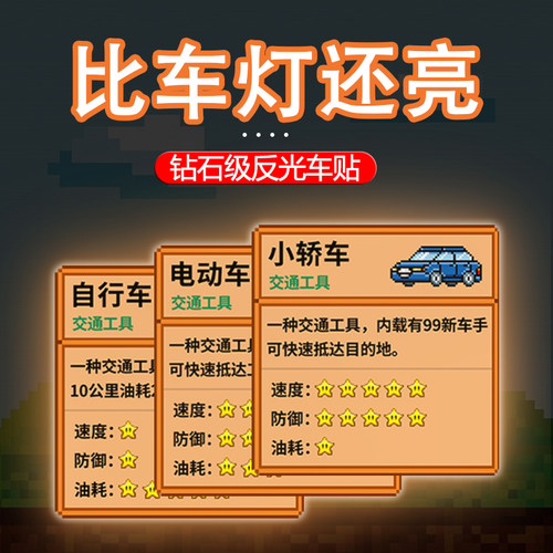 星露谷物语汽车贴纸个性创意油箱盖贴电动车反光贴装饰贴画像素风