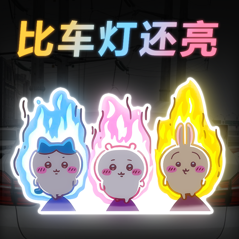 吉伊卡哇卡通创意小八乌萨奇吉伊动漫可爱汽车电动车装饰反光车贴