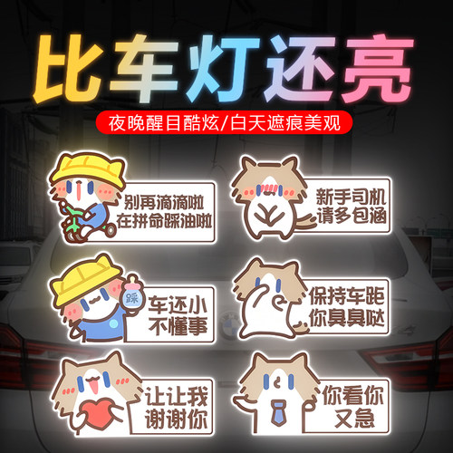 月薪喵稀奇古怪毛咪汽车反光贴纸保持车距车尾贴创意个性磁吸车贴