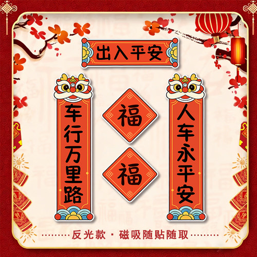 2026新款卡通舞狮马年迷你对联电动车装饰贴纸磁吸反光款汽车专用