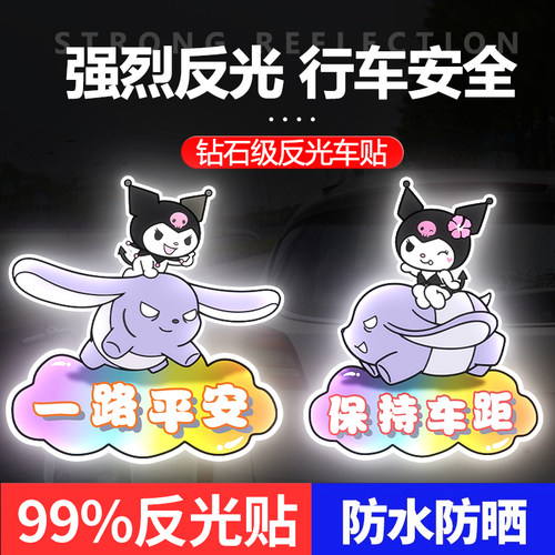 电动车夜间反光贴摩托车装饰贴库洛米卡通反光贴个性车贴划痕遮挡