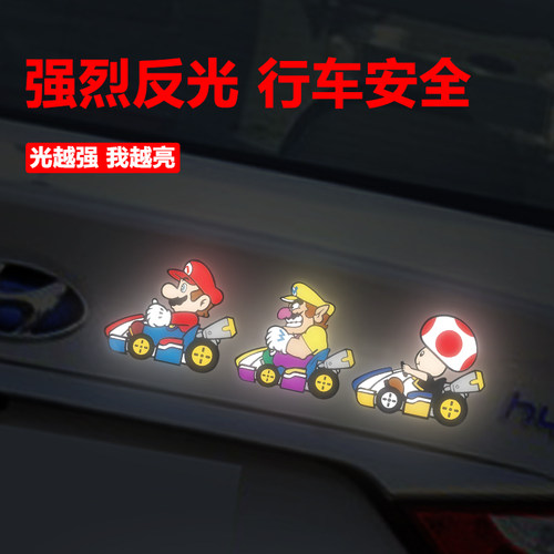 汽车反光贴个性创意车贴电动车夜间反光贴马里奥头盔贴纸防水防晒