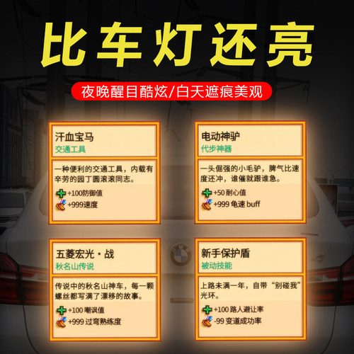 星露谷个性创意道具图鉴汽车电动车反光贴磁吸贴遮挡划痕装饰贴纸