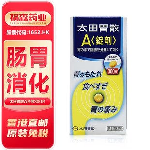 日本进口太田胃散A锭剂300粒 腹胀胃胀消化不良胃酸胃疼调理肠胃
