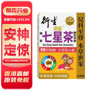香港衍生精装七星茶20包小儿夜啼睡眠不安稳调理宝宝肠胃疏风消滞
