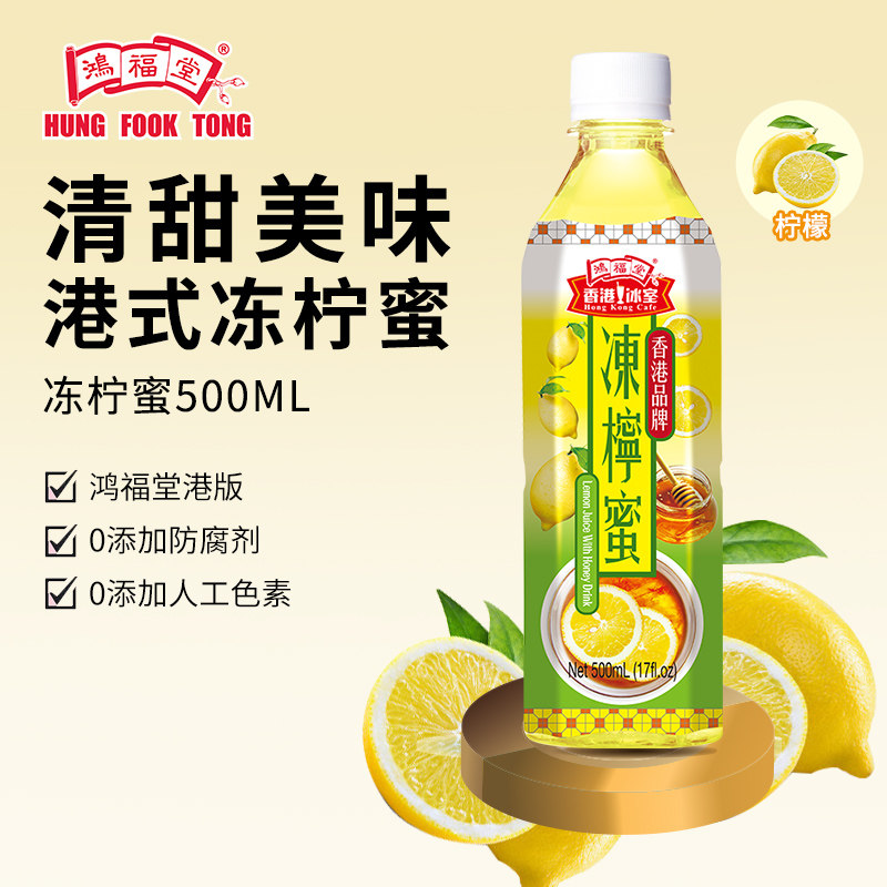 鸿福堂爆柠蜜500ml*8瓶装港式冻柠蜜低糖低脂优质蜂蜜饮品饮料