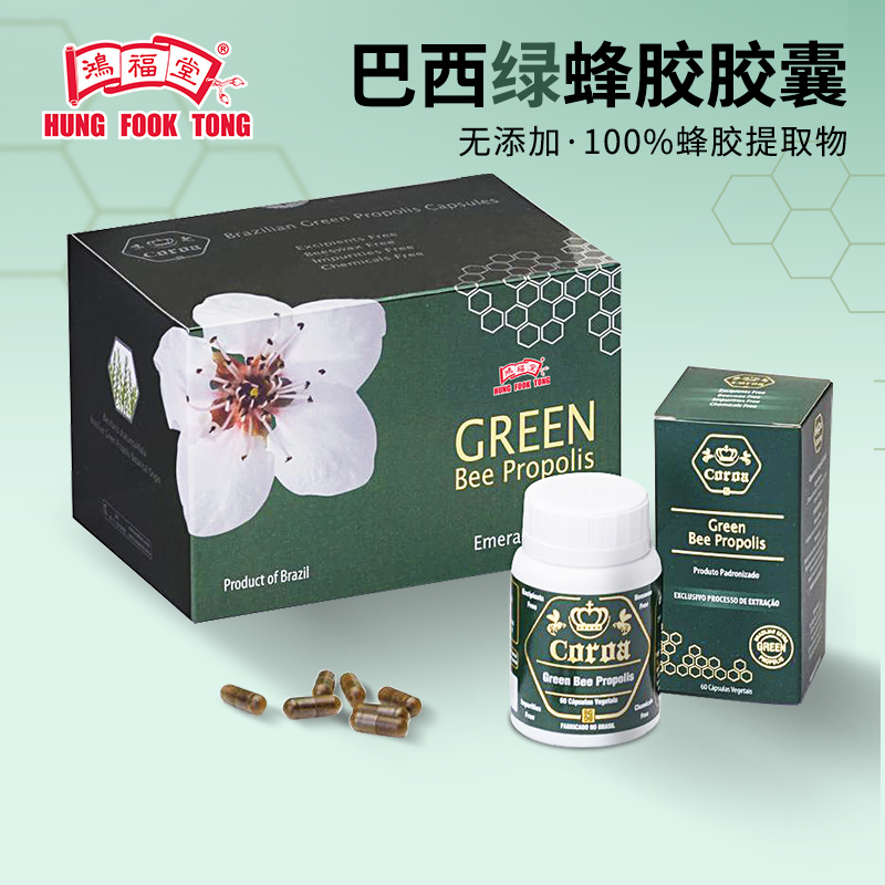 鸿福堂巴西绿蜂胶胶囊60粒巴西原产优质绿蜂胶提高免疫力改善肌肤-封面