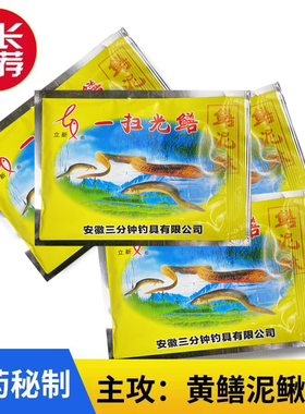 三分钟一扫光鳝水上漂黄鳝泥鳅诱饵35克浓腥臭味黄鳝泥鳅粉末饵料
