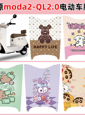 适用绿源moda2-QL2.0电动车脚垫防水防滑耐磨丝圈脚踏垫图案定制