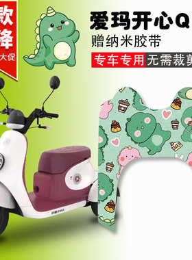 适用爱玛开心Q70电三轮车脚垫AM500DQZ-2N电瓶车防水防滑耐磨定制