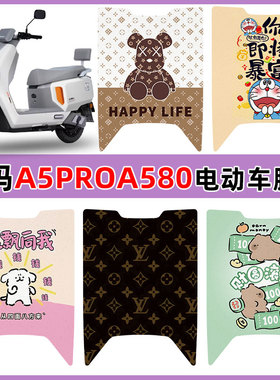 适用爱玛A5PROA580电动车脚垫防水防滑耐磨丝圈脚垫卡通图案定制