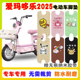 爱玛哆乐2025电动车脚垫TDT1384Z防水防滑耐磨丝圈脚踩垫卡通定制