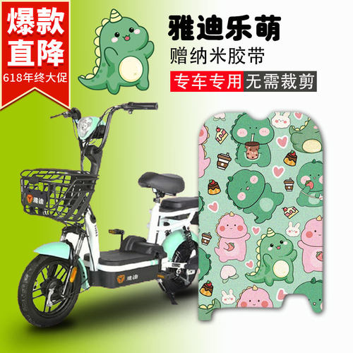 雅迪乐萌电动车脚垫防水防滑