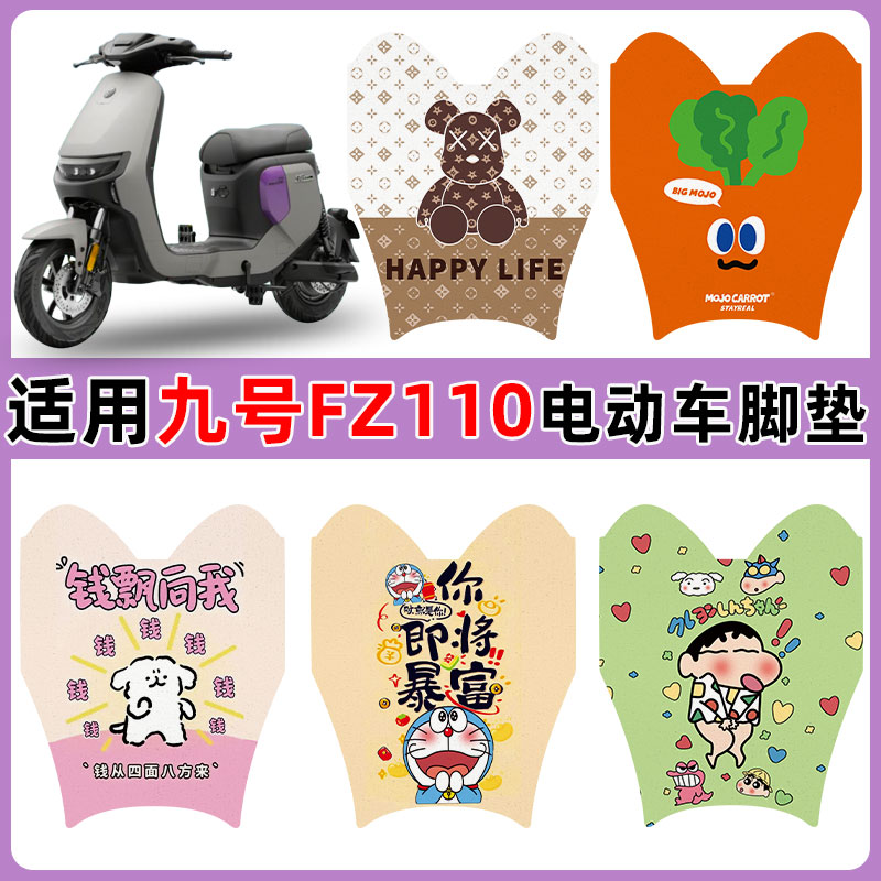 适用九号FZ110电车脚垫防水防滑