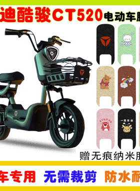 适用雅迪酷骏CT520电动车脚垫TDT1352Z防水防滑耐磨丝圈脚垫定制