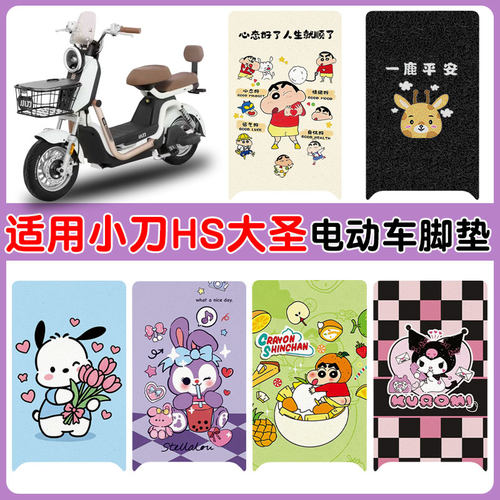 适用小刀大圣电动车脚垫防水防滑