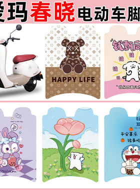 适用爱玛春晓电动车脚垫AM500DQT-57防水防滑耐磨丝圈脚垫图定制