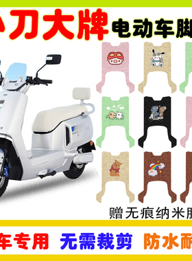 小刀大牌电动车脚垫XD1200DT-2W防水防滑耐磨丝圈脚踩垫卡通定制