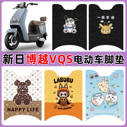 适用新日博越电动车脚垫防水防滑