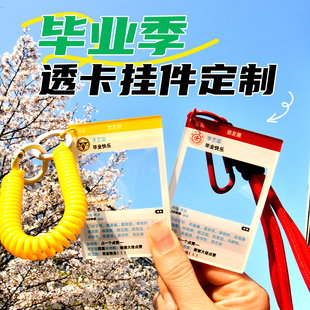 毕业纪念品小礼物钥匙扣透卡定制送同学中小学生幼儿园打卡棒挂件