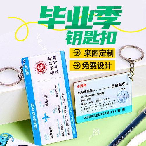亚克力钥匙扣亚克力经典语录毕业