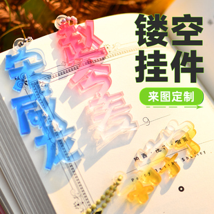亚克力镂空创意钥匙扣定制 小挂件彩色透明透色明星姓名文字订做