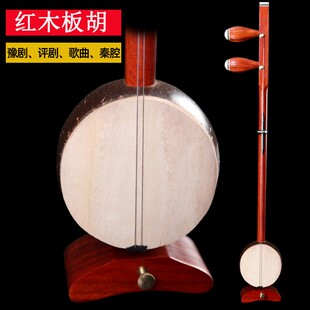 苏州花梨木板胡乐器豫剧高音中音板胡秦腔歌剧评剧初学演奏