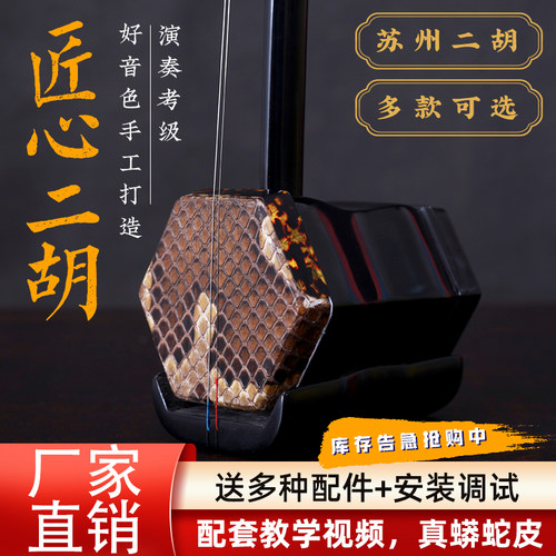 苏州二胡厂家直销通用款大音量