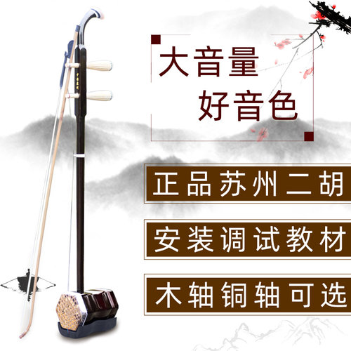 苏州二胡乐器通用款大音量正品