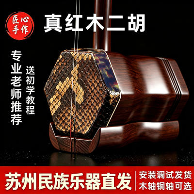 正宗国标红木二胡厂家直销