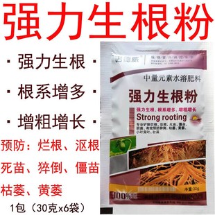 销强力生根粉生根剂强叶根根壮x苗剂生根促长生系发达防黄力死品