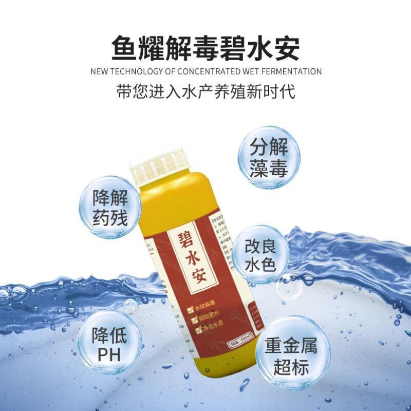 解毒碧水安有机酸果酸水产养殖鱼虾蟹塘诱食解毒降氨氮复合有机酸