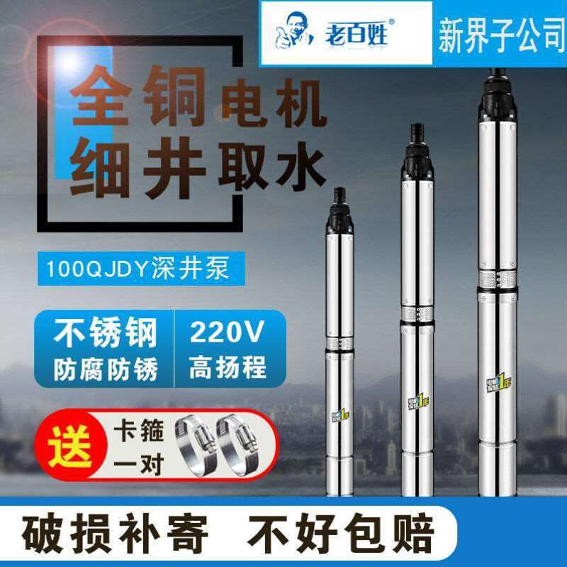 老百姓不锈钢深井泵家用水塔增压220v高扬程深井潜水泵抽水深水泵