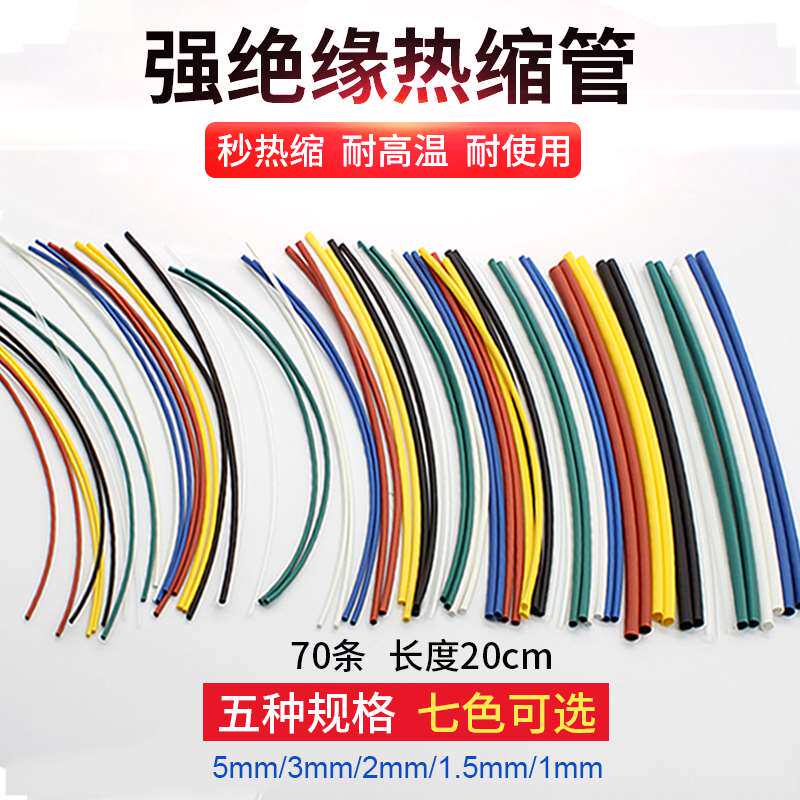 热缩管 阻燃绝缘管组合电子元器件线数据线k修复套管7种颜 5种规