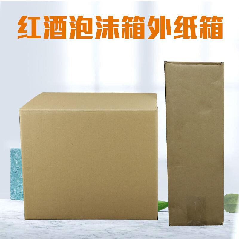 好货红酒泡沫箱1支2支3支4支6支12支红酒泡沫5层纸箱防摔防震快递