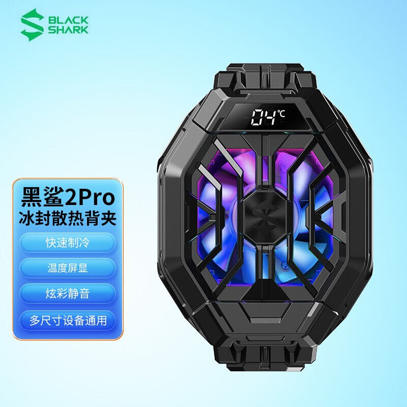 黑鲨冰封散热背夹pro手机散热器适配主流机型app调控rgb炫彩灯效