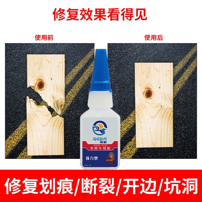 粘木头的胶水实木家具门框桌椅凳子地板裂缝修补木工木材胶