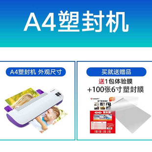 新款 塑封机过塑机小型办公 a通用过胶机封塑机照片塑膜机相款