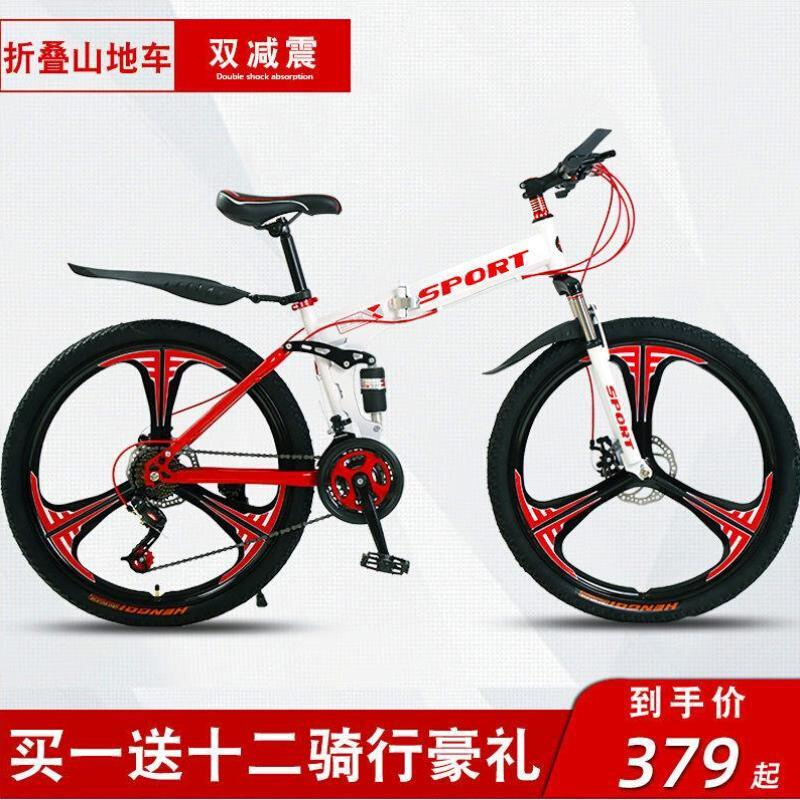 折叠山地自行车变速双减震学生双碟刹成人一体轮越野单车女/男款