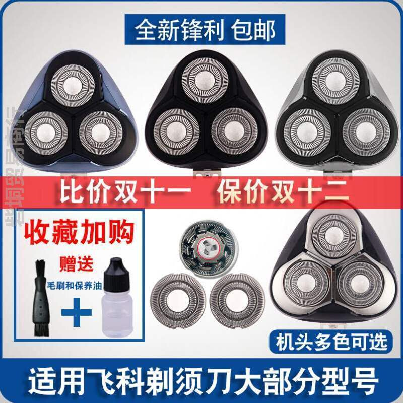 适用剃须刀男刀头刀片3头电动刮胡FS373 339 372 370配件FR8