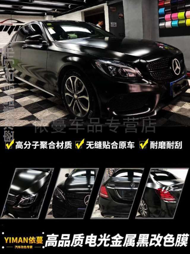 汽车改色膜全车电光金属黑武士车贴膜全国可介绍施工车身改色贴膜