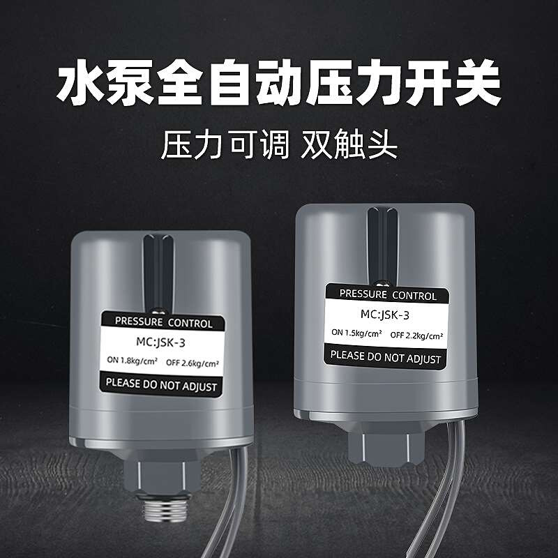 全自动压力开关控制器家用水压自动增压泵自吸泵配件大全磁力可调