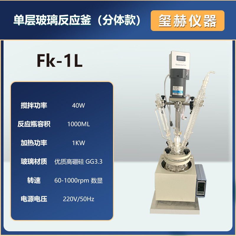 小型单层玻璃反应釜实验室搅拌萃取合成电加热恒温v反应器1-5l