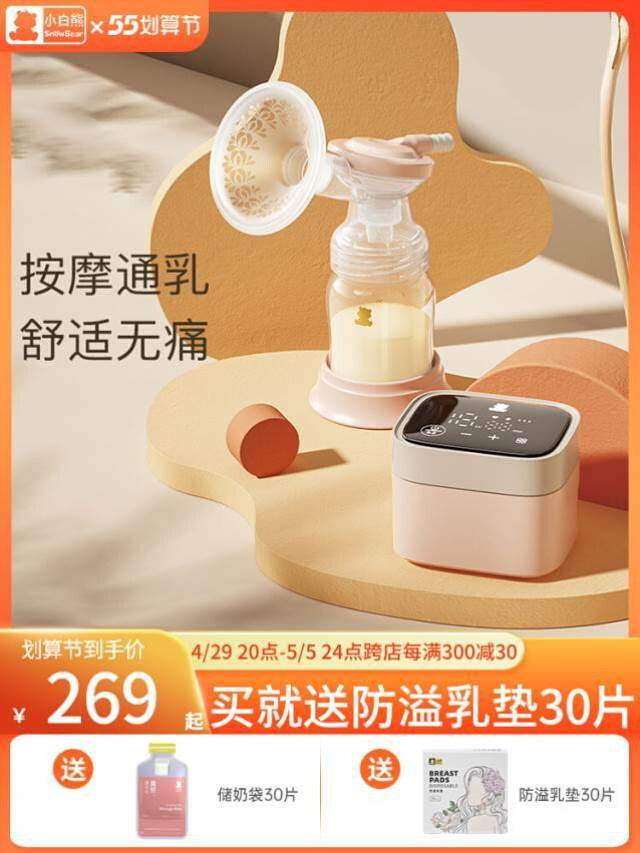 小白熊吸奶器全自动按摩单边挤奶器静音集奶拔奶器无痛硅胶催乳机