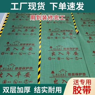 修地面保护膜家用一次性地膜地砖地板保护垫家装 地板保护薄膜装 瓷