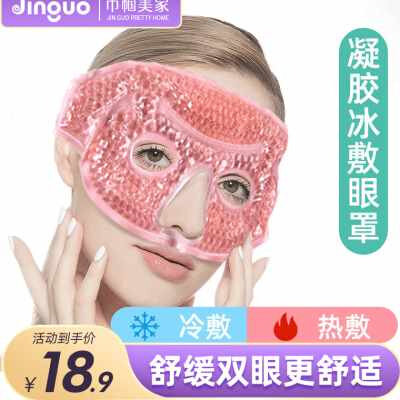 新品冰敷护眼罩冰袋医美术后夏天降温F缓解黑眼圈浮肿眼袋冷敷缓