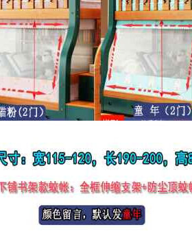 极速子母床梯形遮光蚊帐q12m15135上下床儿童双层家用宝宝床帘2米