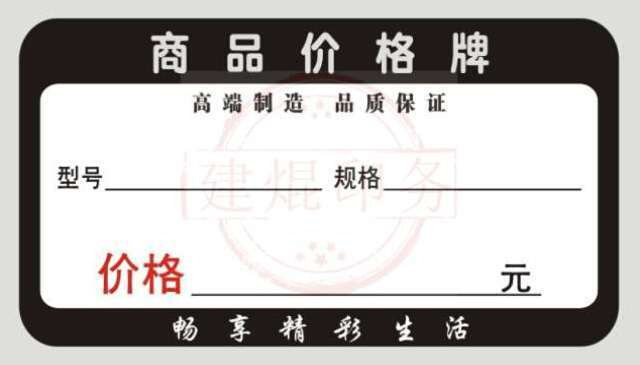 高档瓷砖粘贴标价签贴7x4厘米通用地板壁纸卫浴不干胶定做标签贴