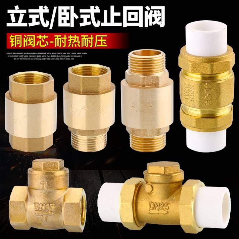 速发全铜立式止回阀卧式逆止阀4/6分1寸逆外丝水止道水表热水器管