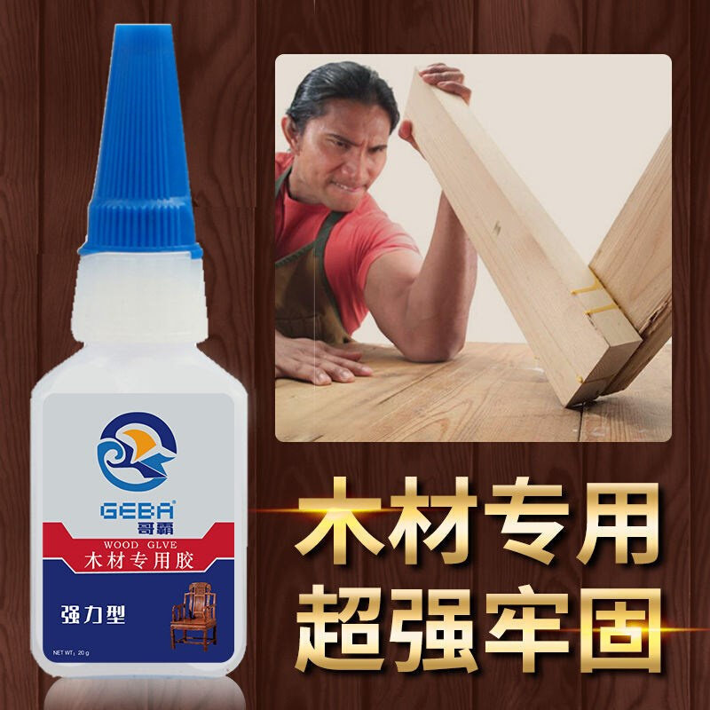 粘木头的胶水实木家具门框桌椅凳子地板裂缝修补木工木材专用胶
